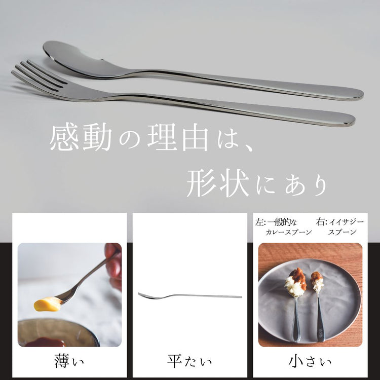iisazy spoon & fork set 揃-soroi-