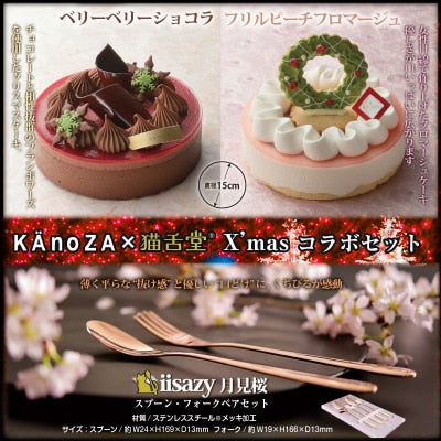「KAnoZA×猫舌堂 クリスマスコラボセット」が鳥取県米子市・ふるさと納税お礼品に