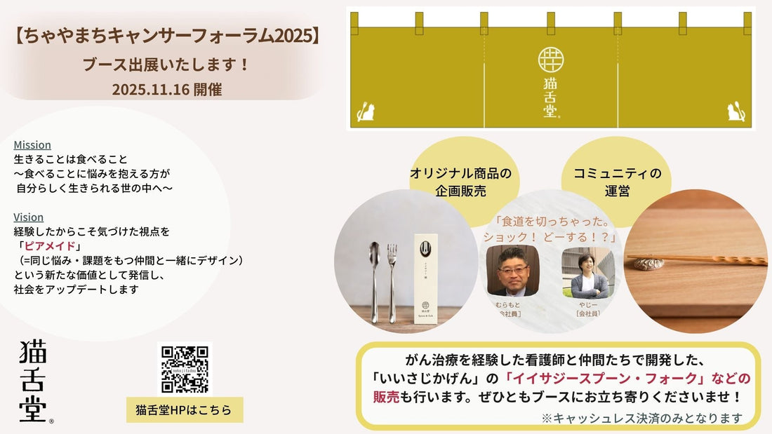 11月16日（日）イベントブース出展いたします！【猫舌堂の食堂から〜第64号〜】