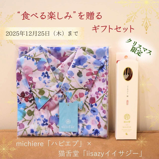 クリスマス限定コラボ販売「ハピエプ」×「イイサジー」【猫舌堂の食堂から〜第65号〜】