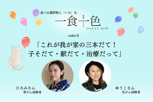 猫舌堂Webマガジン「一食十色」 color.8