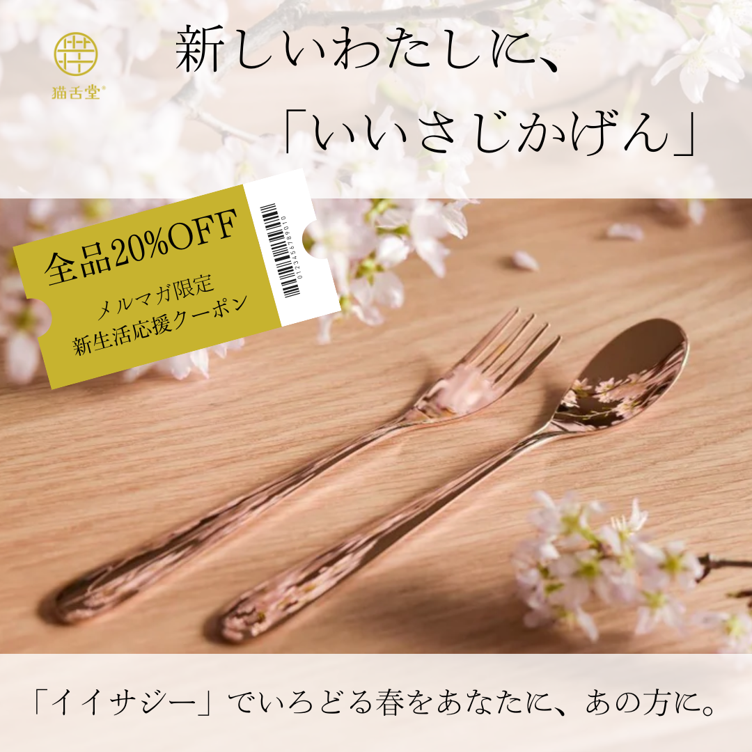 3月！マーチ（March）どおしい春の到来です！【猫舌堂の食堂から〜第35号〜】